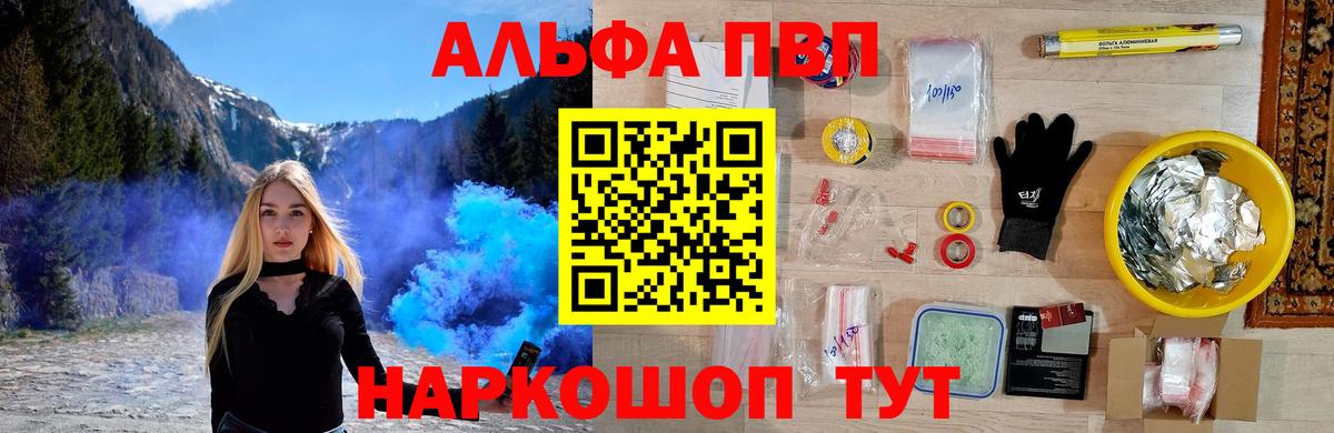 Alpha PVP Crystall Мурманск