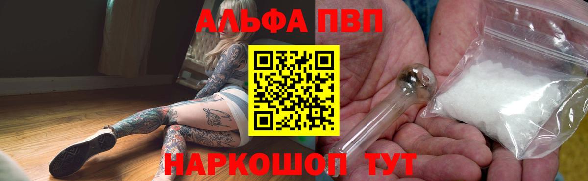 A PVP СК КРИС  Вход с VPN  A PVP кристаллы  А ПВП Соль  Мурманск 