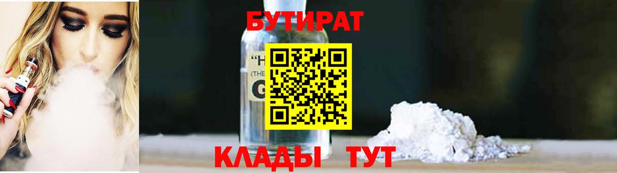 Мурманск  Бутират бутик  Вход с VPN 