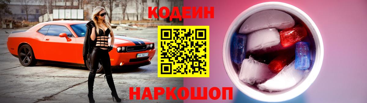 Мурманск  Кодеин напиток Lean (лин)  Кодеиновый сироп Lean напиток Lean (лин)  Вход с VPN 