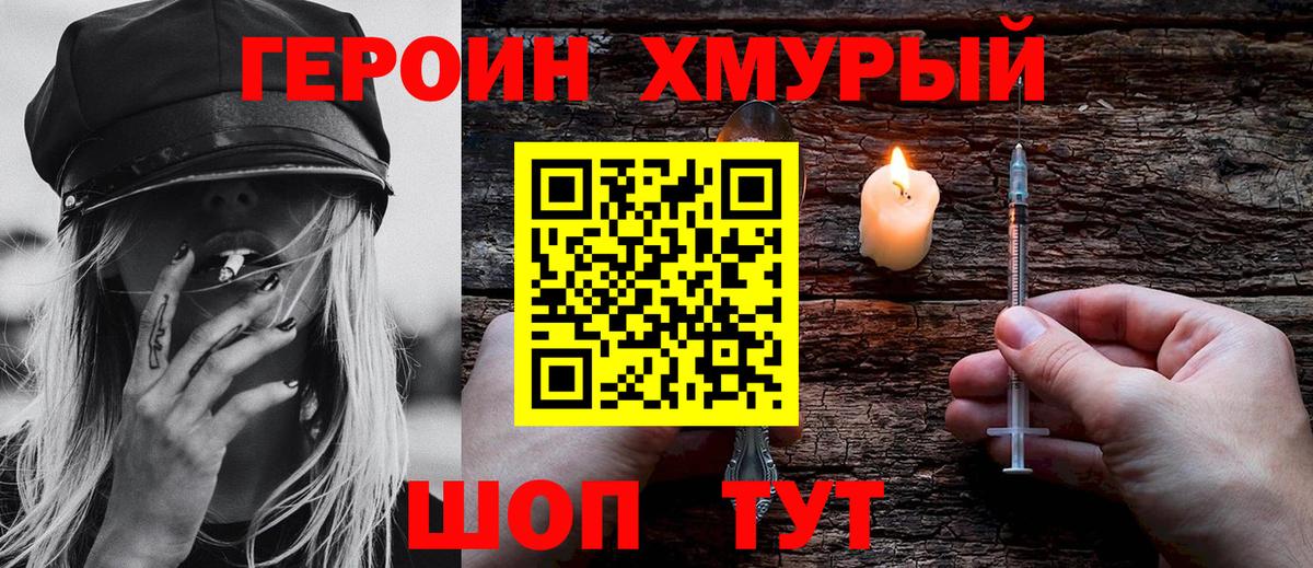 Мурманск  Героин  Вход с VPN  Героин герыч 