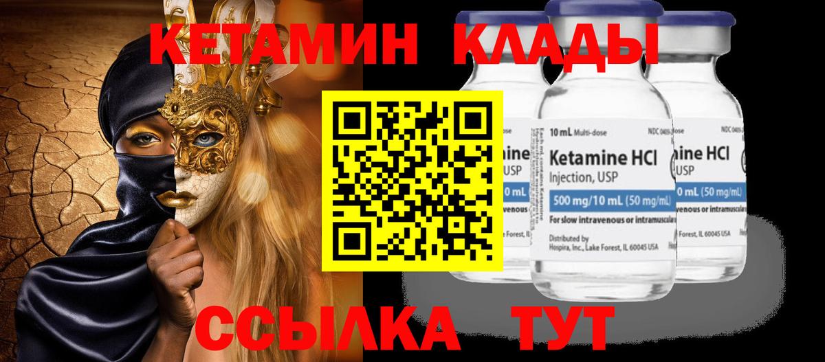 КЕТАМИН ketamine  Вход с VPN  Мурманск 