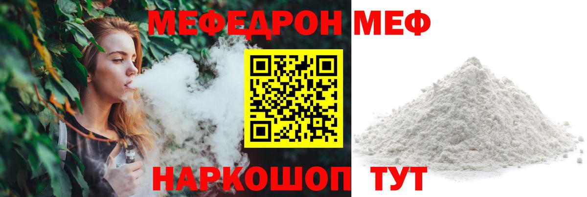 Мурманск  Меф мука  Вход с VPN 