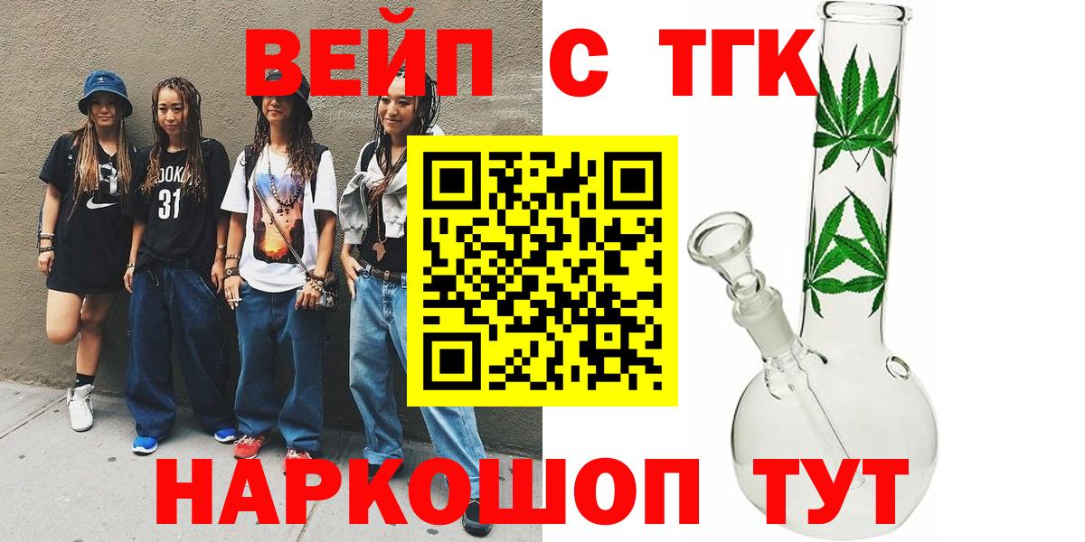 купить закладку  Дистиллят ТГК концентрат  Вход с VPN  Мурманск  Дистиллят ТГК вейп 